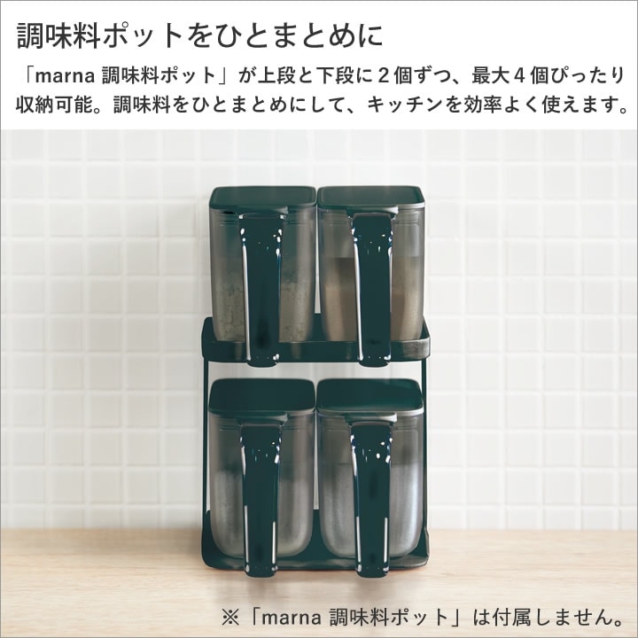 調味料ラック マーナ marna キッチン - キッチン雑貨、便利グッズなら