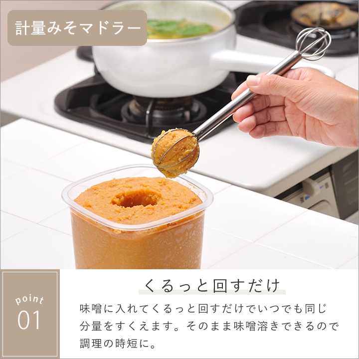 ゆびさきトング & 計量みそマドラー セット AUX オークス キッチン