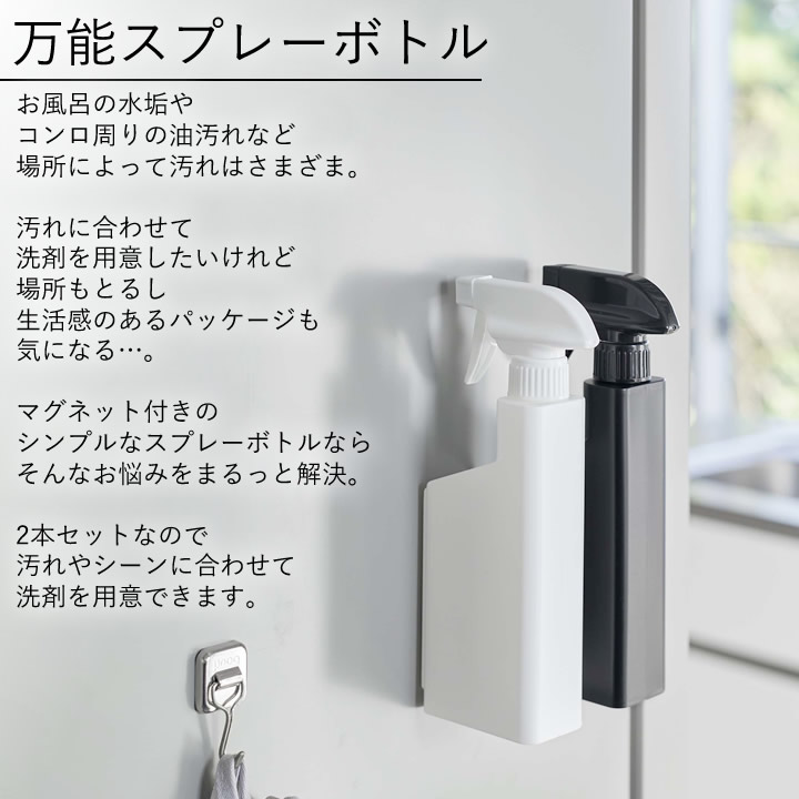 マグネット スプレーボトル 2本セット タワー tower 山崎実業 - 山崎