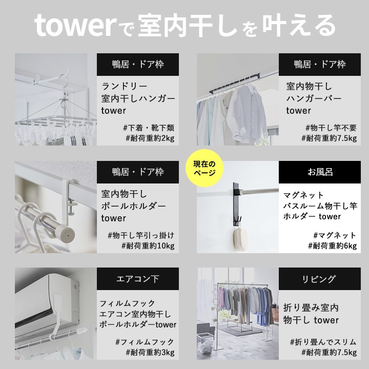 マグネット バスルーム物干し竿ホルダー 2個組 タワー tower 山崎実業 