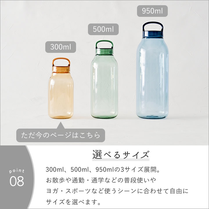 ウォーターボトル 300ml キントー KINTO ｜ キッチン雑貨、便利グッズ