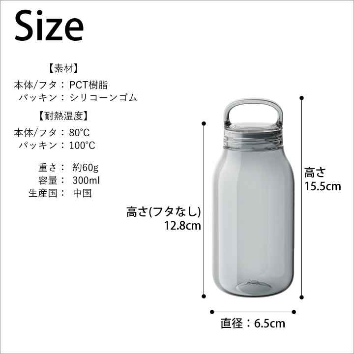 ウォーターボトル 300ml キントー KINTO ｜ キッチン雑貨、便利グッズ