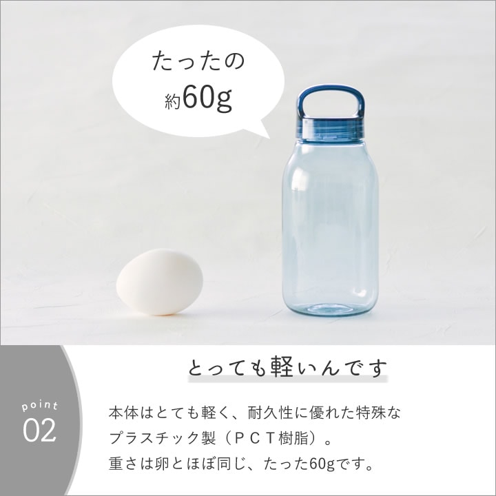 ウォーターボトル 300ml キントー KINTO ｜ キッチン雑貨、便利グッズ