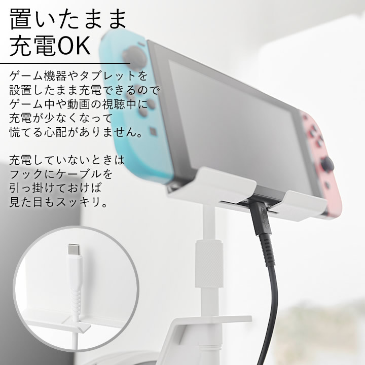 スイッチ、スマホ、タブレットを充電しながら収納