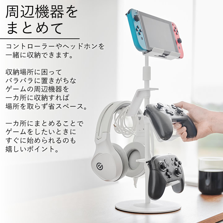 スイッチ、スマホ、タブレットを充電しながら収納