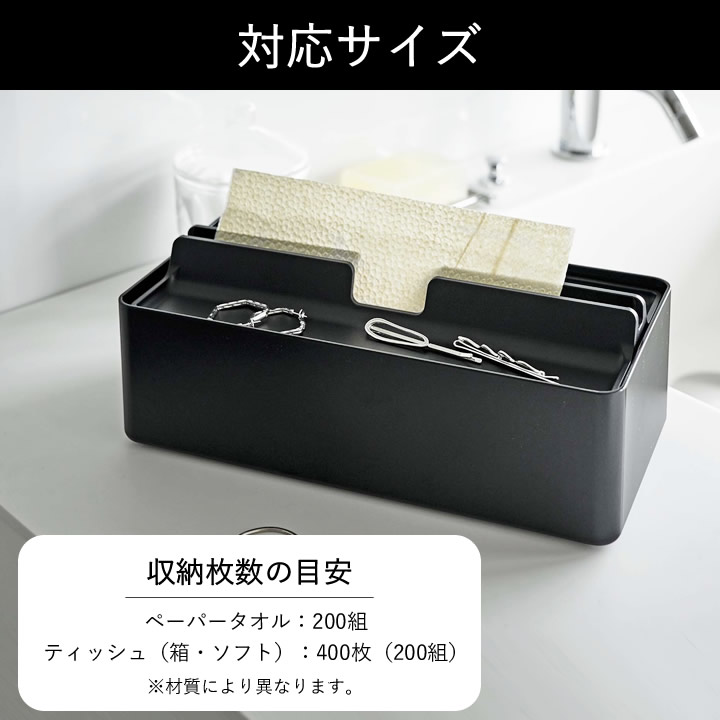 トレー蓋付き ペーパータオルケース タワー tower 山崎実業