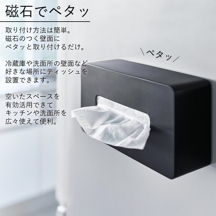 マグネット ティッシュケース レギュラーサイズ タワー tower 山崎実業