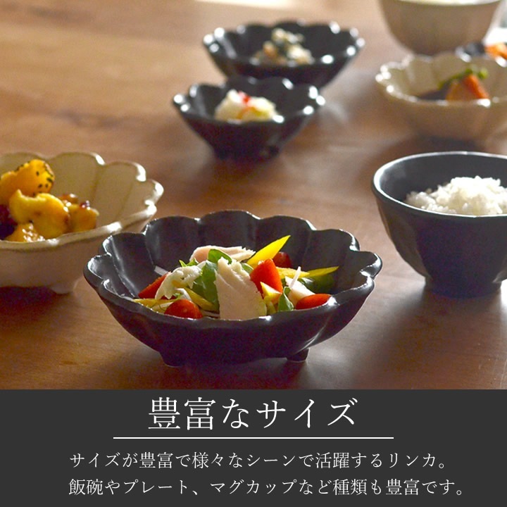リンカ 六寸鉢 白練 黒練 カネコ小兵 食器 - キッチン雑貨、便利グッズ