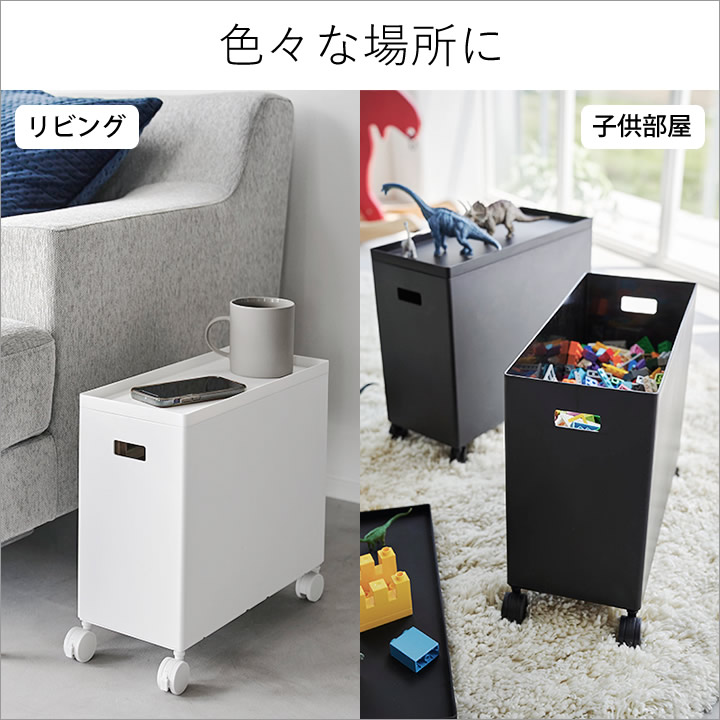 蓋付き収納ボックスワゴン L タワー tower 山崎実業 - 山崎実業