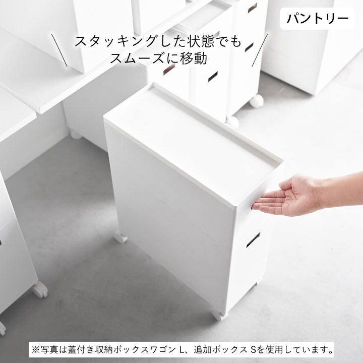 蓋付き収納ボックスワゴン用 追加ボックス L タワー tower 山崎