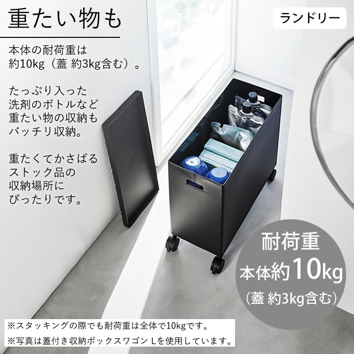 蓋付き収納ボックスワゴン用 追加ボックス L タワー tower 山崎