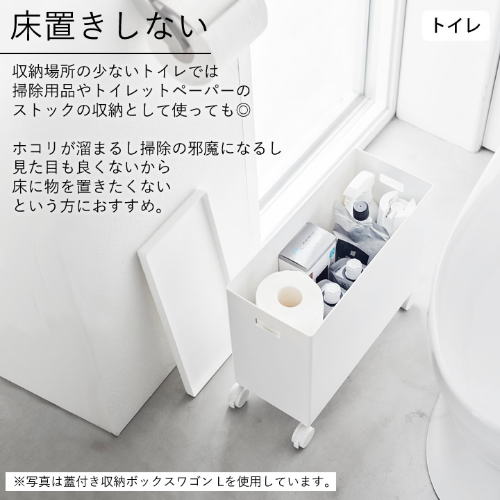 蓋付き収納ボックスワゴン用 追加ボックス L タワー tower 山崎