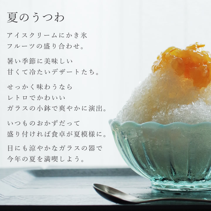 小鉢 雪の花 廣田硝子 食器 - キッチン雑貨、便利グッズならクッチーナ