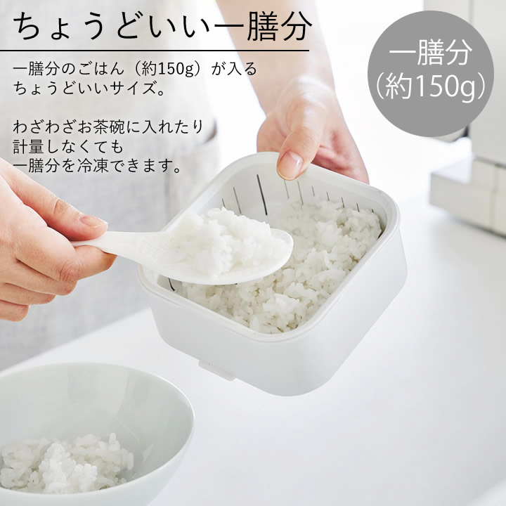 ポイント10倍】 温まりやすい立つ冷凍ごはん容器 一膳 2個組 タワー
