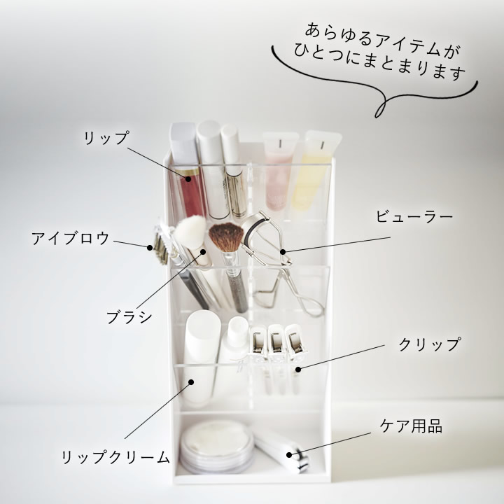 コスメ立体収納ケース 4段 タワー tower 山崎実業 - 山崎実業
