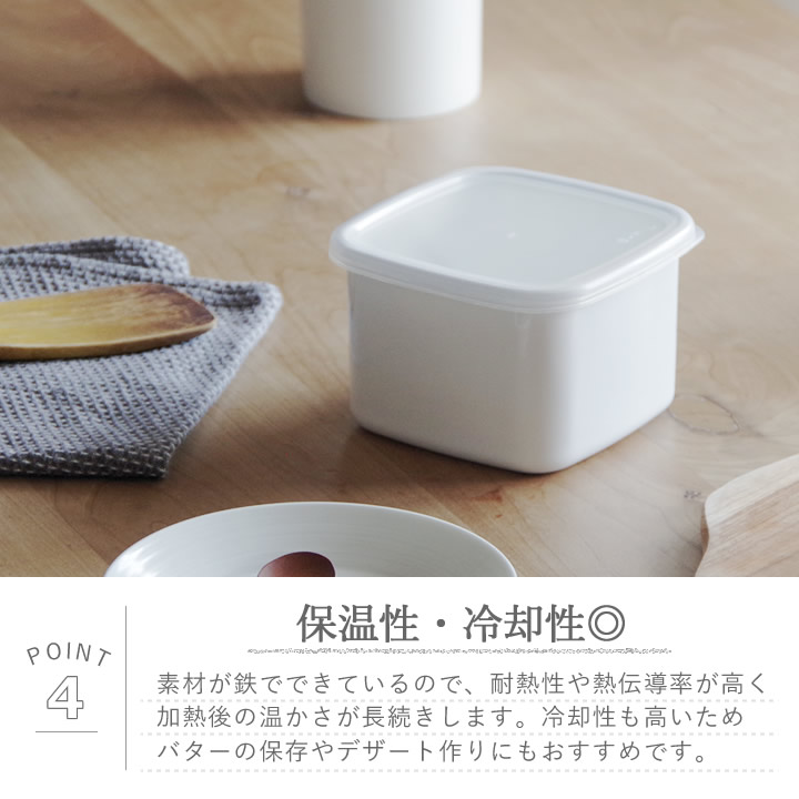 スクウェア M シール蓋付 WS-M 野田琺瑯 保存容器 - キッチン雑貨