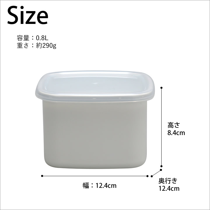 スクウェア M シール蓋付 WS-M 野田琺瑯 保存容器 - キッチン雑貨