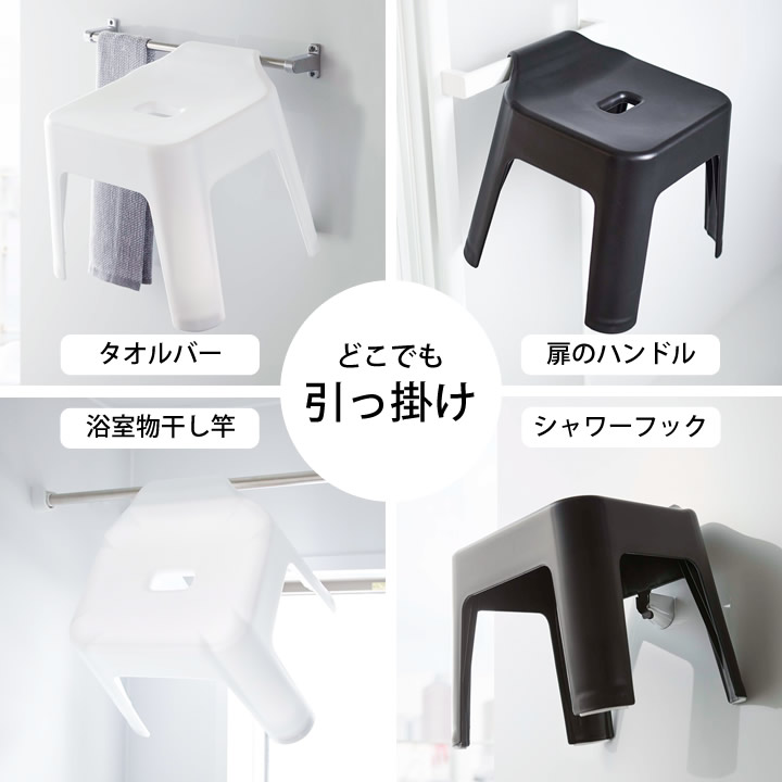 引っ掛け 風呂イス SH30 タワー tower 山崎実業 - 山崎実業