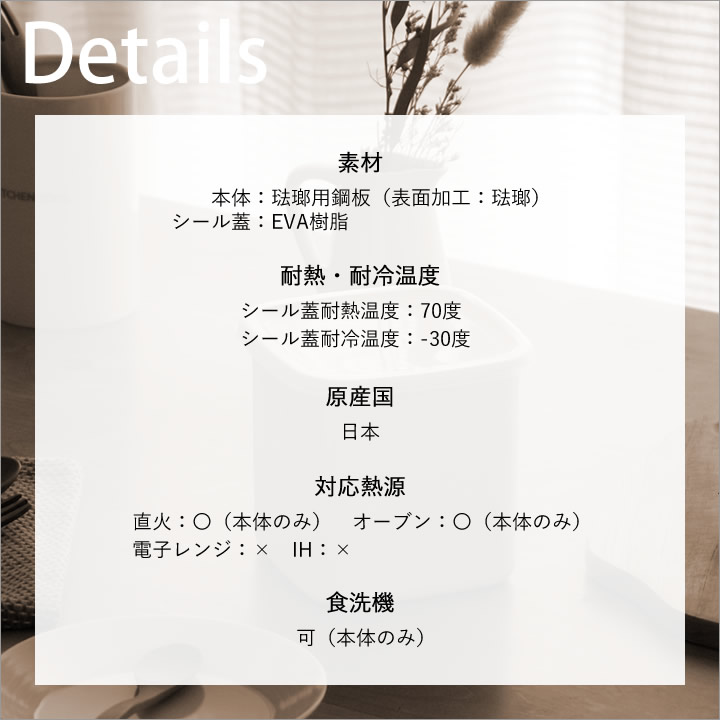 スクウェア L シール蓋付 WS-L 野田琺瑯 保存容器 - キッチン雑貨