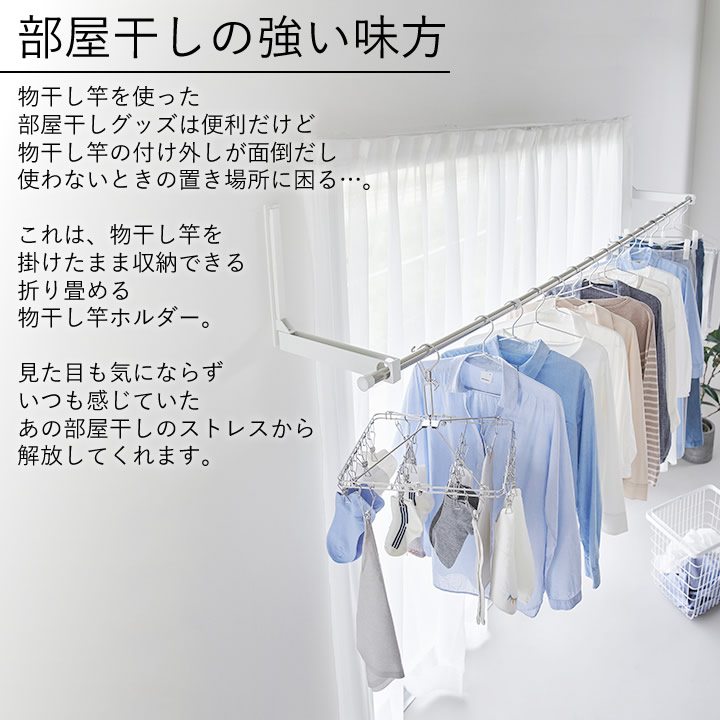 ポイント10倍】 ウォール折り畳み物干し竿ホルダー 2個組 石こう