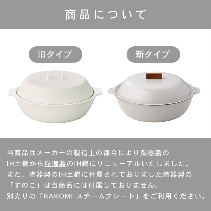 KINTO キントー KAKOMI IH 琺瑯鍋 2L