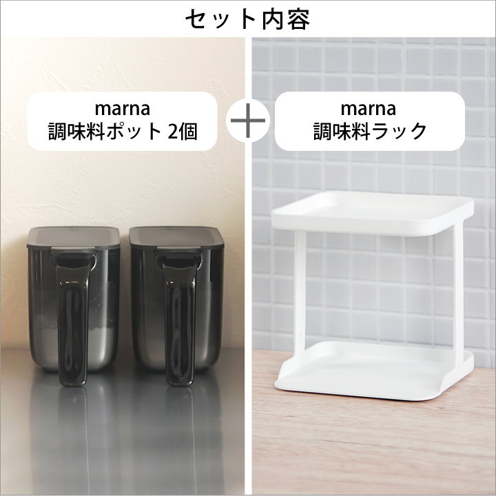 marna マーナ　スチールラック（ワイド2個、ノーマル3個）調味料ポット5個 mn-k774_06.jpg