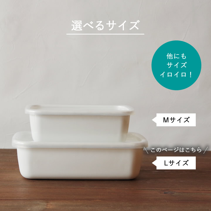 野田琺瑯 レンタングル深型 保存容器（WRF-L） 野田琺瑯 レクタングル 深型 L サイズ シール蓋付 ホーロー 保存容器