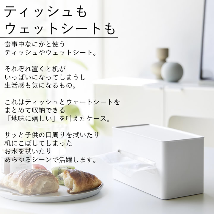 両面コンパクトティッシュ＆ウェットシートケース タワー tower 山崎