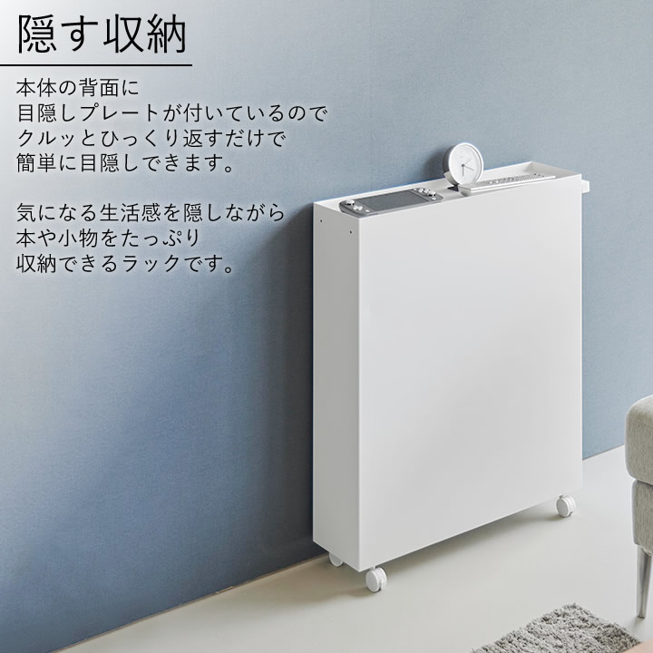 ハンドル付き隠せるコミックラック タワー tower 山崎実業 山崎実業