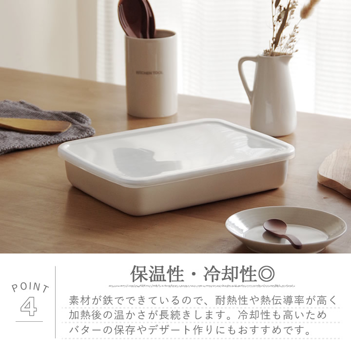 レクタングル 浅型 L シール蓋付 WRA-L 野田琺瑯 保存容器 - キッチン