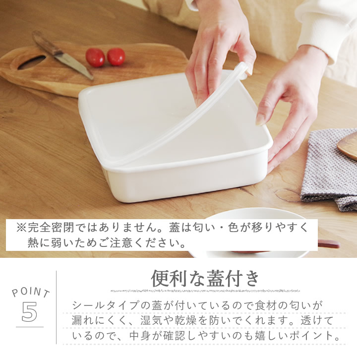 レクタングル 浅型 L シール蓋付 WRA-L 野田琺瑯 保存容器 - キッチン