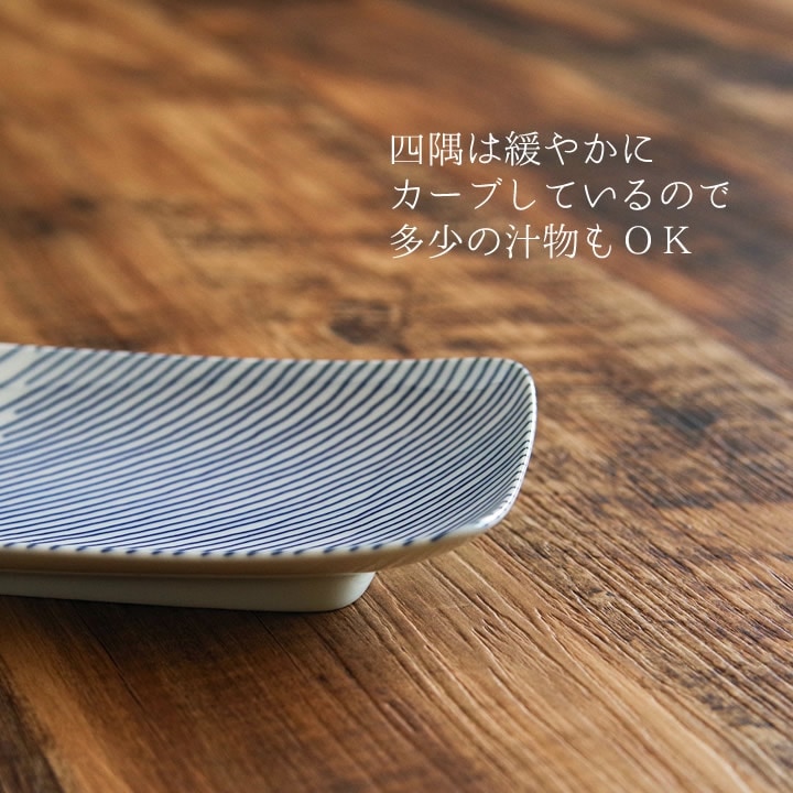 重ね縞 長焼皿 白山陶器 食器 - キッチン雑貨、便利グッズならクッチーナ