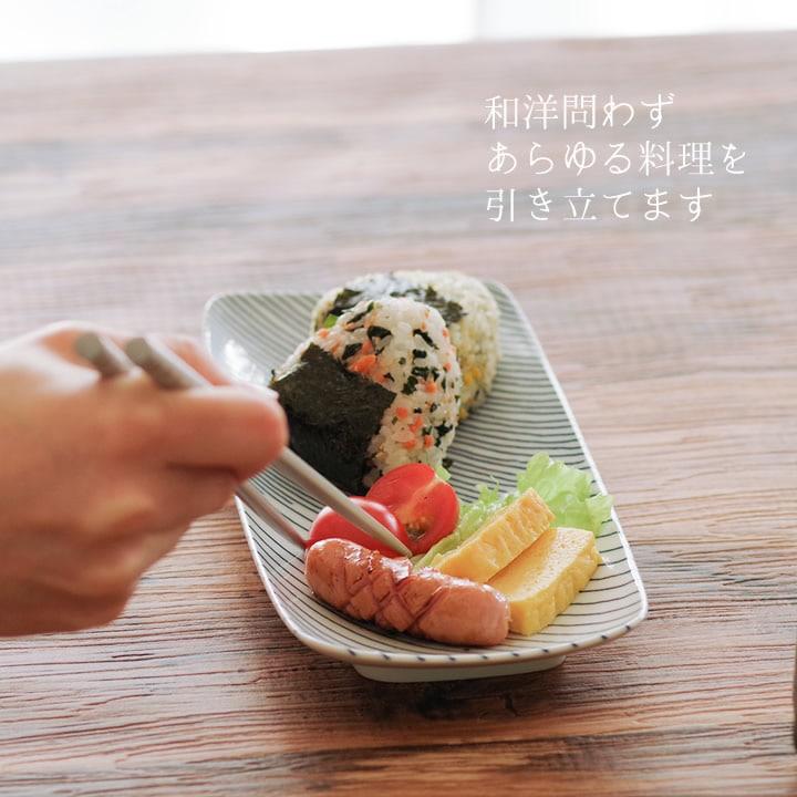 重ね縞 長焼皿 白山陶器 食器 - キッチン雑貨、便利グッズなら