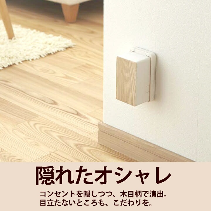 コンセントガード ウッディ WOODY 山崎実業 - 山崎実業 towerなら