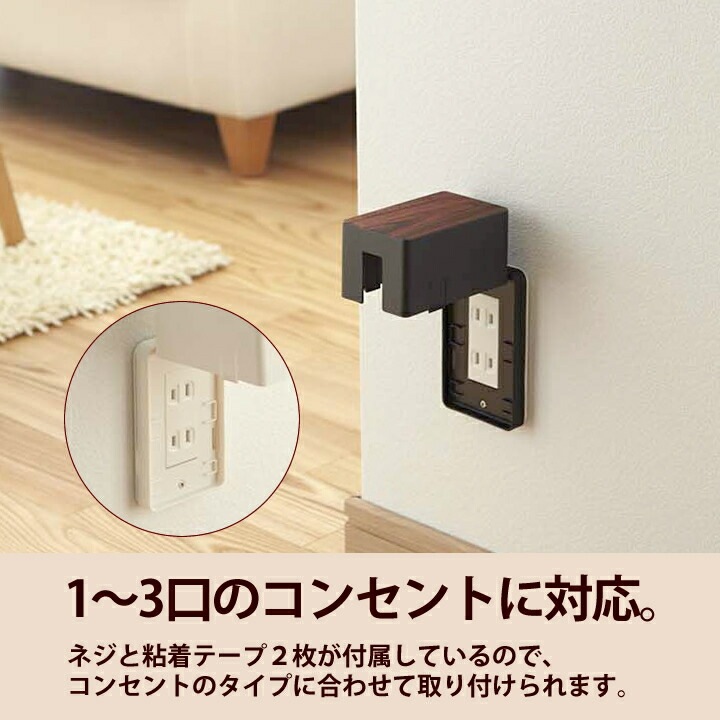 コンセントガード ウッディ WOODY 山崎実業 - 山崎実業 towerなら