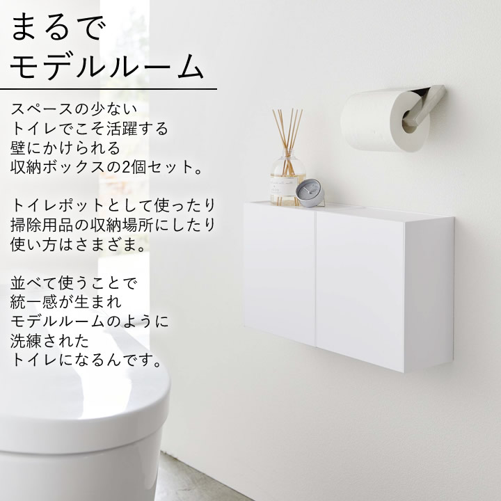 山崎実業　tower ウォールトイレポット&収納ケース　2個 ウォールトイレポット&収納ケース 2個セット 山崎実業 タワー