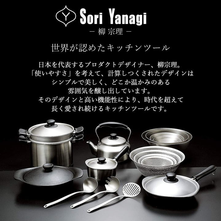 スキンマー S 柳宗理 キッチン｜ キッチン雑貨、便利グッズの