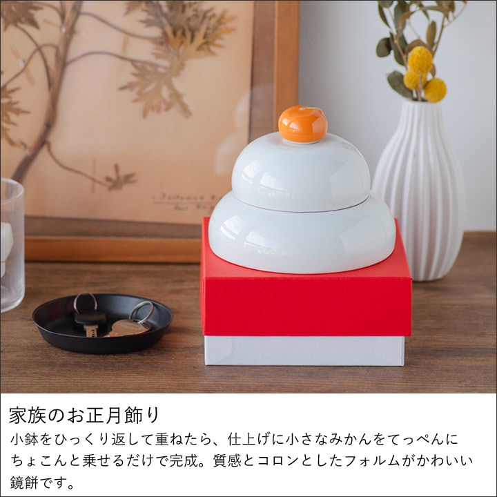器になる鏡餅 19405 食器 - キッチン雑貨、便利グッズならクッチーナ
