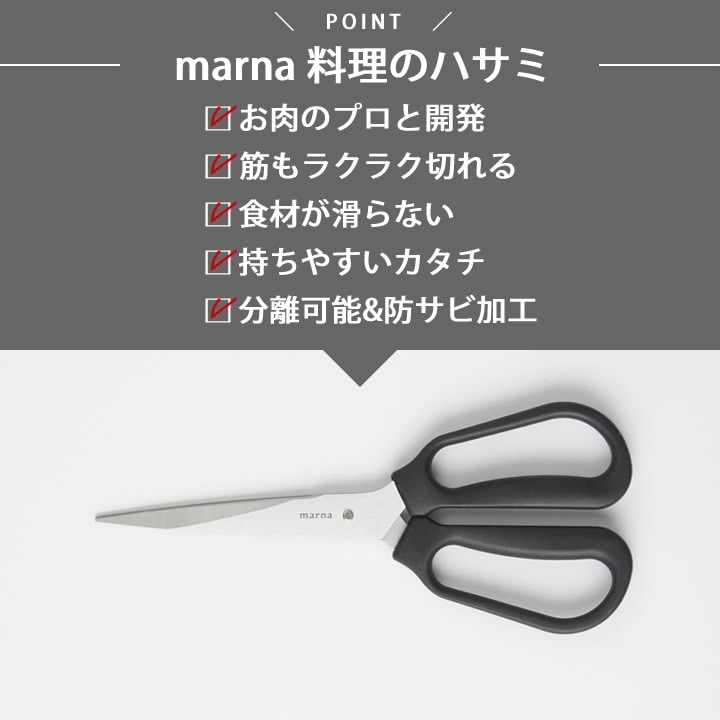 料理のハサミ K747 マーナ marna キッチン - キッチン雑貨、便利グッズ
