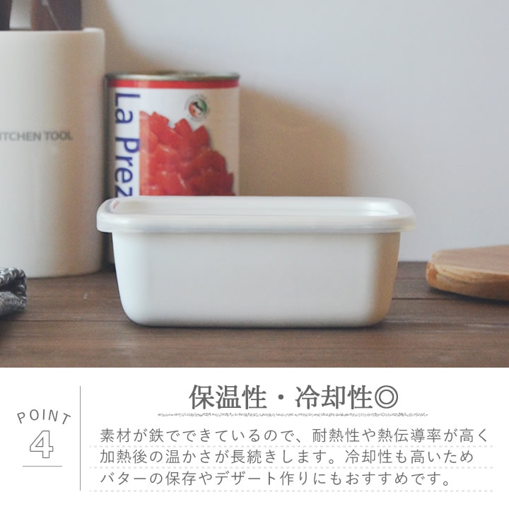 レクタングル 深型 S シール蓋付 WRF-S 野田琺瑯 保存容器 - キッチン