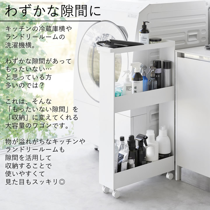 ポイント10倍】 キャスター付きスリムワゴン 3段 タワー tower 山崎実業