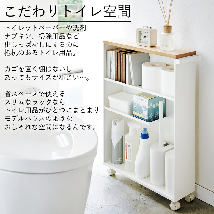ハンドル付きスリムトイレラック タワー tower 山崎実業 - 山崎