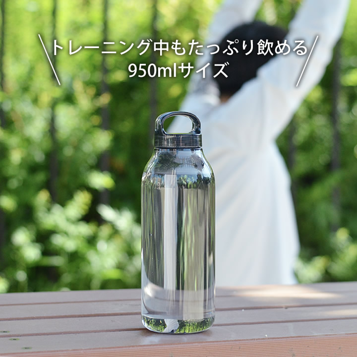 ウォーターボトル 950ml 2本セット キントー KINTO - キッチン
