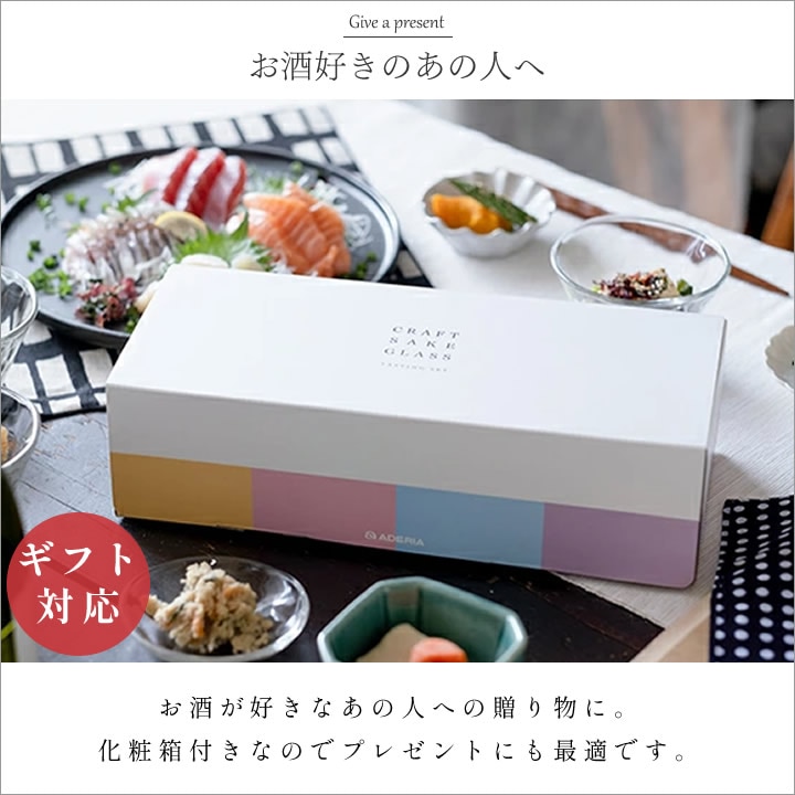クラフトサケグラス テイスティングセット アデリアガラス - キッチン