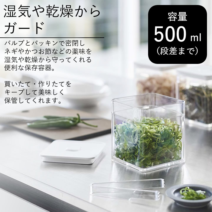 トング付き バルブ付き 密閉保存容器 2個セットタワー tower 山崎実業