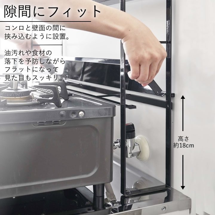 コンロ奥隙間ラック 2段 タワー tower 山崎実業 - 山崎実業 towerなら