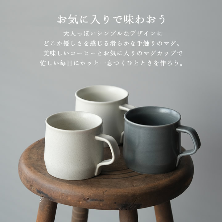 マグ 270ml FOG キントー KINTO ｜ キッチン雑貨、便利グッズの