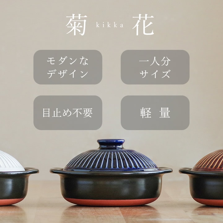 菊花 6号土鍋 銀峯陶器 - キッチン雑貨、便利グッズならクッチーナ