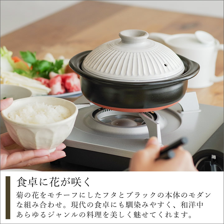 菊花 6号土鍋 銀峯陶器 - キッチン雑貨、便利グッズならクッチーナ