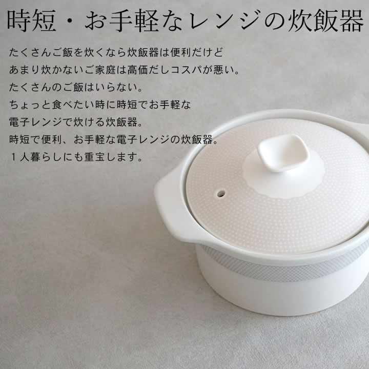 ポイント10倍】 電子レンジごはん鍋 2合炊き